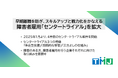 TMJ、「障害者雇用センタートライアル」を拡大実施