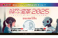 TMJ、株式会社シーエーシー主催カンファレンス「カスタマーサポート変革2025」に登壇