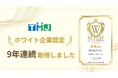 TMJ、ホワイト企業認定(GOLD)を9年連続取得
