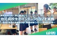 株式会社TMJ、岡山拠点にて地元高校生のインターンシップを実施