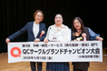 セコムグループのTMJ、第3回事務・販売・サービス〔含む医療・福祉〕部門QCサークルグランドチャンピオン大会において優秀賞を受賞