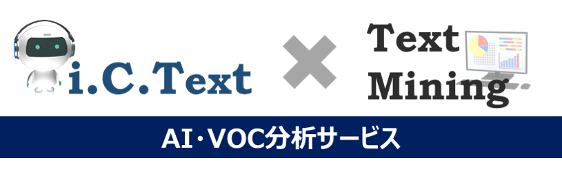 Aiによる自動分類とテキストマイニングを組み合わせたai Voc分析サービスを提供開始 株式会社tmjのプレスリリース