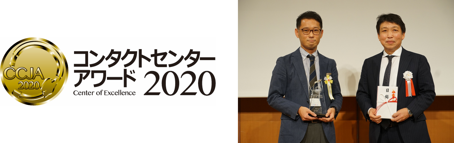 コンタクトセンター アワード2020 ヘルプデスク アウトソーシング部門で最優秀賞を受賞 株式会社tmjのプレスリリース