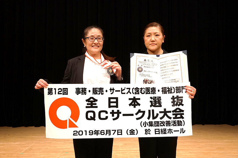 第12回 事務 販売 サービス 含む医療 福祉 部門全日本選抜qcサークル大会において 2年連続で金賞受賞 株式会社tmjのプレスリリース