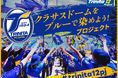 大分トリニータ『Trinita 12 Project～ サポーターと紡ぐ12のクラブアップストーリー ～』第2弾実施決定！！