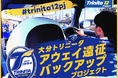 大分トリニータ『Trinita 12 Project～ サポーターと紡ぐ12のクラブアップストーリー ～』第3弾実施決定！！