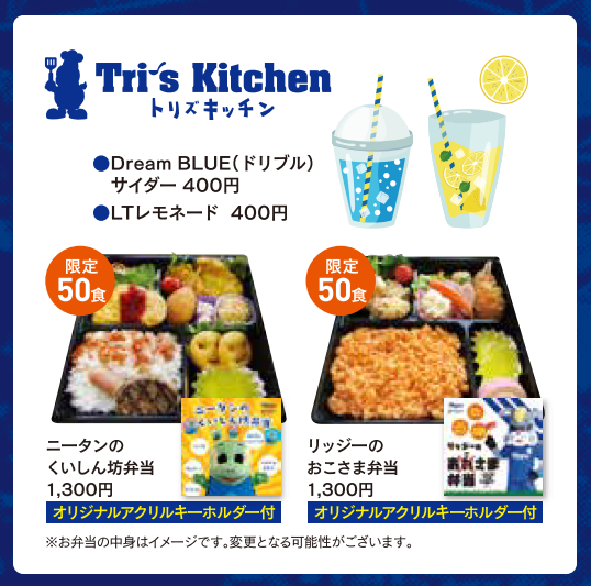 J1クラブ 大分トリニータ直営飲食店 Tri S Kitchen 開店のお知らせ シーズン昭和電工ドーム大分で行われるホームゲームにて 株式会社大分フットボールクラブのプレスリリース