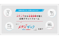 株式会社Enjin、「メディチョク」にNEWSCAST連携機能を実装