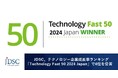 JDSC、テクノロジー企業成長率ランキング「Technology Fast 50 2024 Japan」で4位を受賞