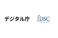 JDSCがデジタル庁の「令和7年度 補助金申請システムの利用促進・調査研究」を受託〜行政手続の改善を通じ、行政のアップグレードに貢献〜
