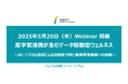 フレイル対策コンソーシアムがウェビナー「産学官連携が生むデータ駆動型ウェルネス ~AI・デジタル活用による認知症予防と新規事業開発への挑戦~」を開催