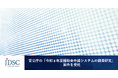 JDSC、官公庁の「令和8年度補助金申請システムの調査研究」案件を受託～官公庁案件を3年連続で受託、「事業者向け行政サービスの高度化」領域で本年度3案件目～