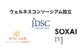 JDSC・HAL Lab.・SOXAI、「うごく・休む・出かける」ウェルネスコンソーシアムを結成