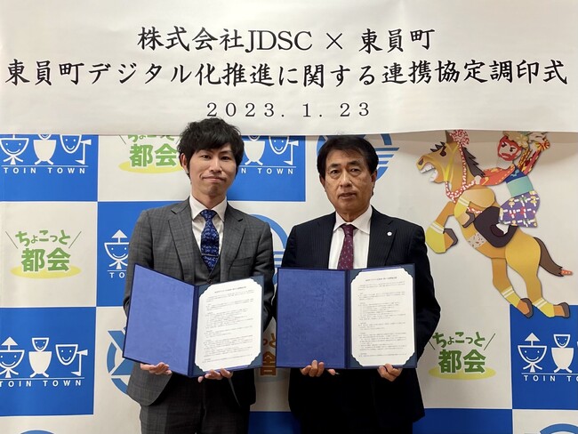 （左から） JDSC 執行役員 吉井 勇人 と 東員町 水谷 俊郎 町長