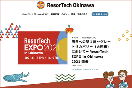 沖縄県のdxを推進する Resortech Okinawa 広報サイトをリニューアルオープン デジタル化 Dxに役立つ情報を発信 一般財団法人沖縄 Itイノベーション戦略センターのプレスリリース