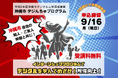 【9/16迄!】沖縄市「デジんちゅプログラム」令和6年度生募集中!〆切間近!!