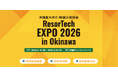 「ResorTech EXPO 2026 in Okinawa」事前来場登録受付中！