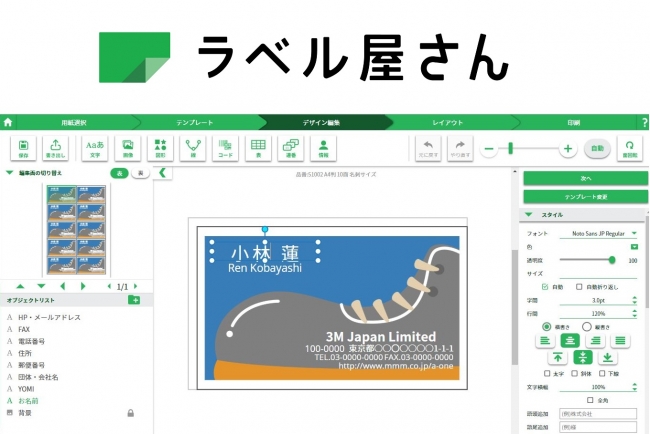 ラベル屋さん ラベル カード作成ソフト が30周年 全面リニューアルでさらに使いやすく スリーエム ジャパン株式会社のプレスリリース