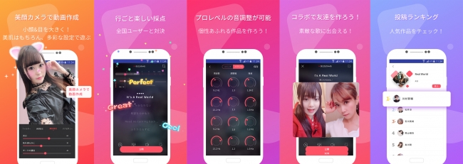 スターになれる最強カラオケ採点動画 アプリ Bion Android版を提供開始 さらに 公式bionist オーディションを開催 Singnow株式会社のプレスリリース