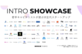 バベルが次世代を担うスタートアップを讃える「INTRO Showcase」に選出されました！