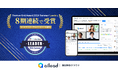 商談解析クラウド ailead 、 ITreview Grid Award 2024 Summerのセールスイネーブルメント・SFA部門にて「Leader」の受賞