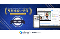商談解析クラウド ailead 、 ITreview Grid Award 2024 Fall のセールスイネーブルメント・SFA部門にて「Leader」の受賞