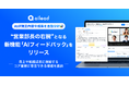 商談解析クラウド ailead、"営業部長の右腕"となる新機能「AIフィードバック」をリリース