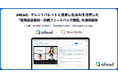 ailead、タレントパレットと連携し生成AIを活用した「採用面談要約・評価フィードバック機能」を提供開始