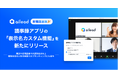 ailead、議事録アプリの「表示名カスタム機能」を新たにリリース