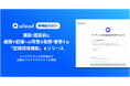 ailead、商談・面談前に録画や記録への同意を取得・管理する「記録同意機能」をリリース