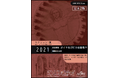【発行案内】『2021 邦訳ASME Boiler＆Pressure Vessel Code』ご注文・ご予約受付中！
