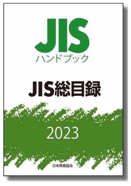経営　販売売れ済　2023-1-1[本/雑誌]　JISハンドブック　環境測定　日本規格協会/編　ENTEIDRICOCAMPANO