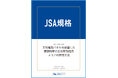 【新JSA規格発行!】日本規格協会規格「JSA-S1024 太陽電池パネルを設置した建築物等の土地有効活用スコアの評価方法」を開発・発行いたしました。
