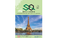 「EXPO2025 大阪・関西万博:国際標準化フォーラムに向けた討論会」レポート、②「サステナビリティ情報と開示に保証をⅡ」 の二大特集! 専門誌『標準化と品質管理(SQ誌)』2025年夏号発刊!