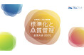 【第2弾講演者発表!】標準化と品質管理全国大会2025