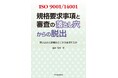 『ISO/FDIS 14001:2026』好評販売中