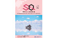 専門誌『標準化と品質管理（SQ誌）』2026年春号発行！～二大特集「令和7年度産業標準化事業表彰」「連携による標準化」に加え、宮田愛萌氏の新連載エッセイが始動～