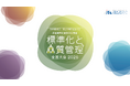 【第三弾講演者発表！】10月13日（火）開催「標準化と品質管理全国大会2026」