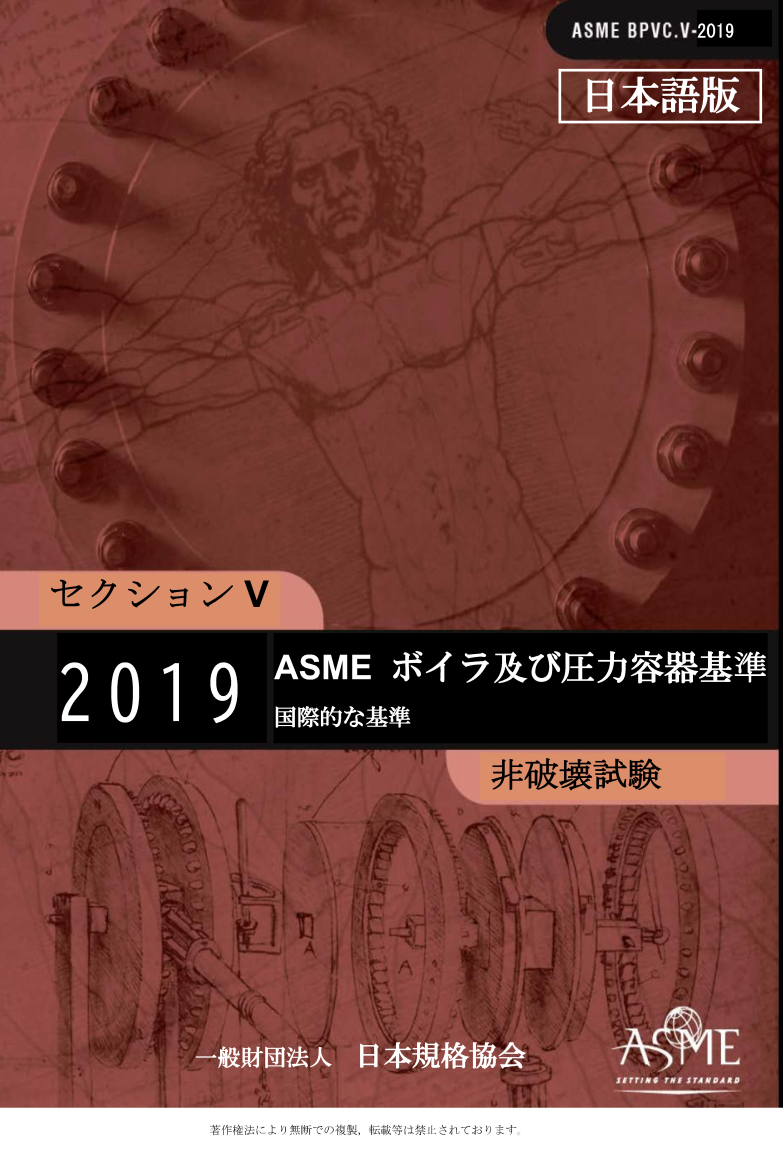 2007 ASME ボイラ及び圧力容器基準(日本語版) | www.csi.matera.it