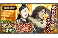 『キングダム 乱 -天下統一への道-』新武将『京令』『オタジ』が登場!『新城主応援キャンペーン』が開催中!