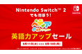 体験型英語学習ゲーム『ベティア ペラペラ英語アドベンチャー』Nintendo Switch 2 発売を記念したセールを開催