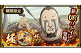 『キングダム 乱 -天下統一への道-』新武将『ハムイ』が登場!『新城主応援キャンペーン』第五弾が開催中!