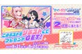 『メテオアリーナ・スターズ』で「キアラ」「マイカ」をゲット!「アイ=ラブ!メテオアリーナ☆スターズ ~キアラとマイカがオンラインになりました。~」イベント開催!