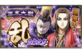 『キングダム 乱 -天下統一への道-』LG蒲鶮が登場！年末大型イベント『年末大戦-乱-2025』開催中！
