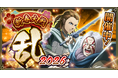 『キングダム 乱 -天下統一への道-』LGバミュウ・LG剛摩諸が登場！『すり潰せ!!』イベント開催中！