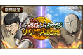 『キングダム 乱 -天下統一への道-』LG媧偃・LGラマウジが登場！『積年の勇将』イベント開催中！