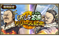 『キングダム 乱 -天下統一への道-』新武将『蒼源』が登場！『一射千里』が開催中！