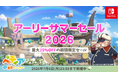 体験型英語学習ゲーム『ベティア ペラペラ英語アドベンチャー』アーリーサマーセール2026を開催