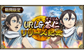 『キングダム 乱 -天下統一への道-』新武将『UR/LG蒼仁』が登場！『8.5周年大感謝祭-乱-』第2弾が開催中！