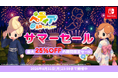 『ベティア ペラペラ英語アドベンチャー』ダウンロード版が最大25％OFFになる「サマーセール2026」を開催